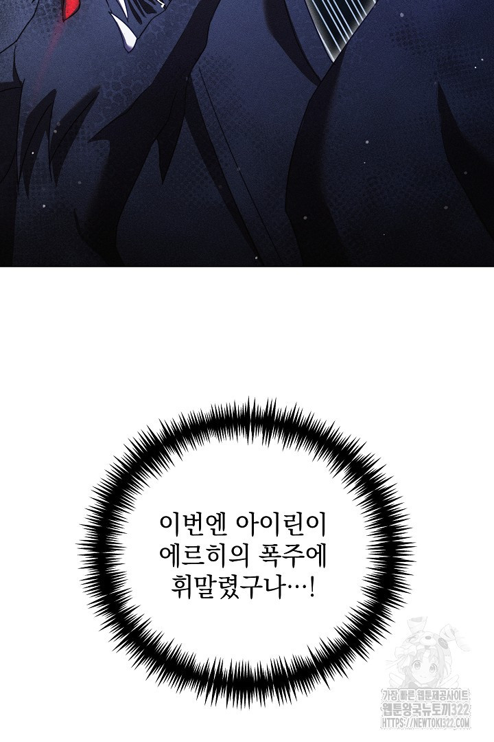 저주받은 공작가의 안주인이 되어 버렸다 23화 21