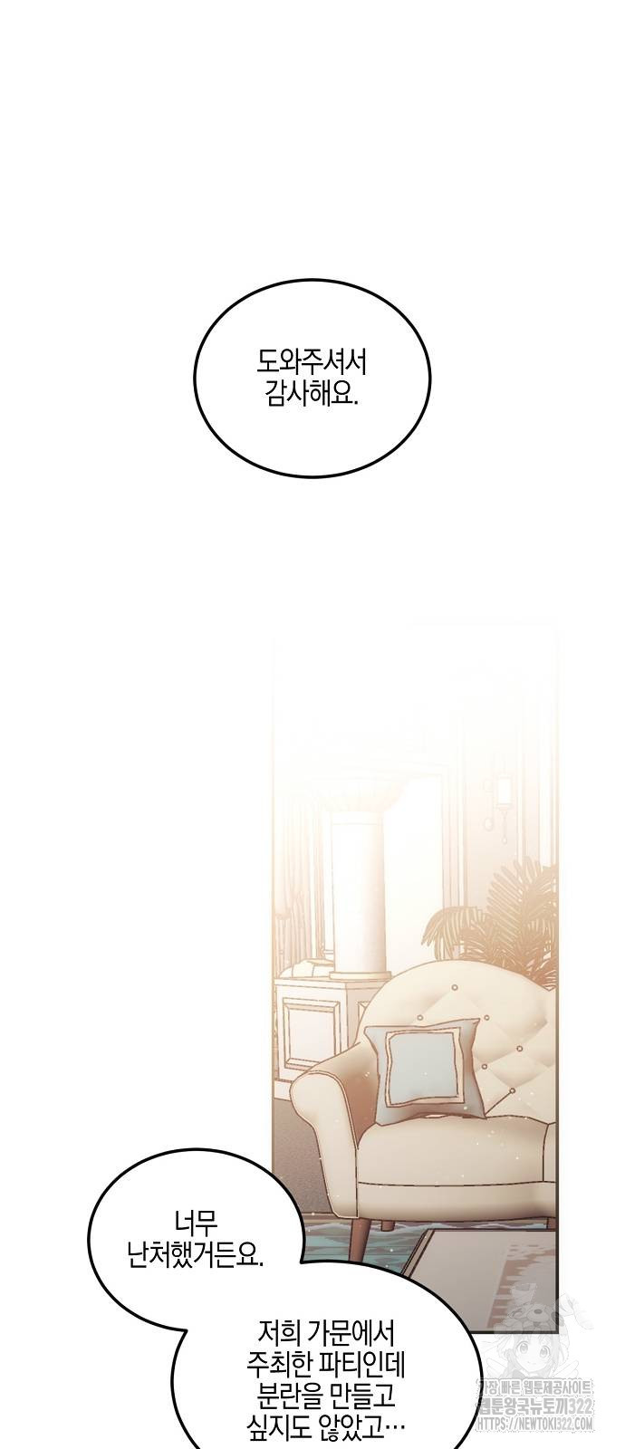 나의 어린 악녀 17화 2
