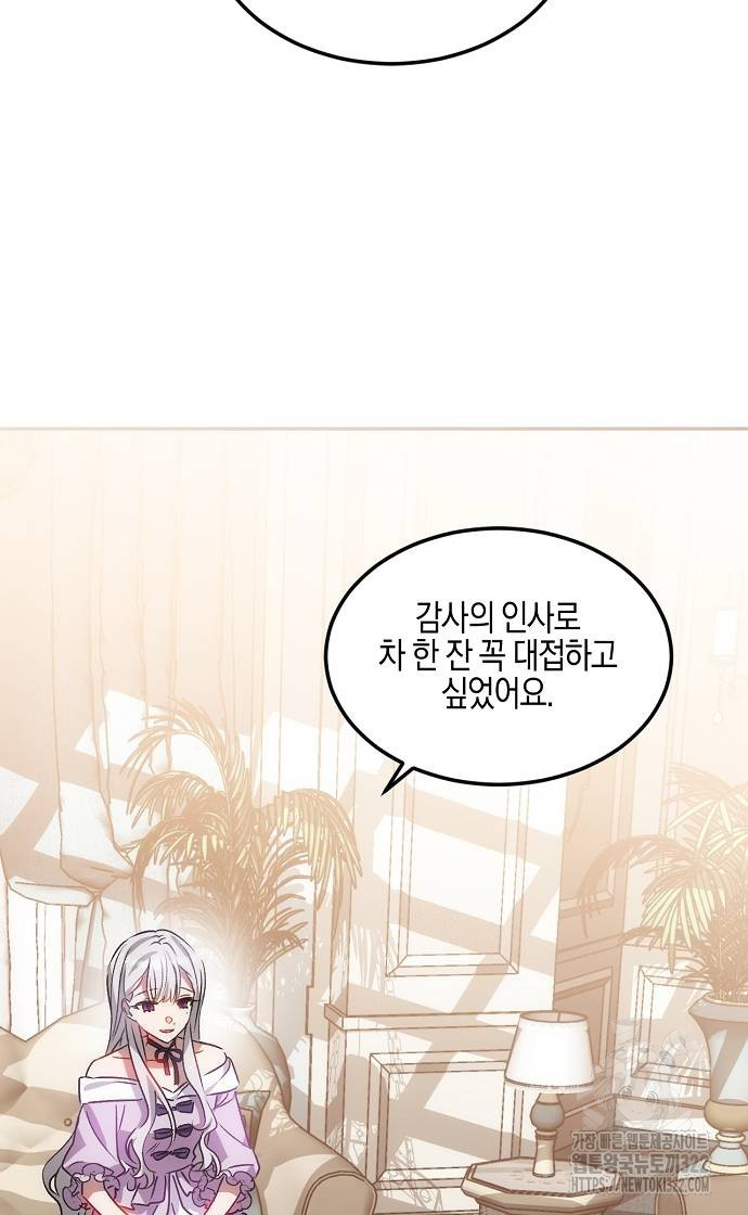 나의 어린 악녀 17화 3