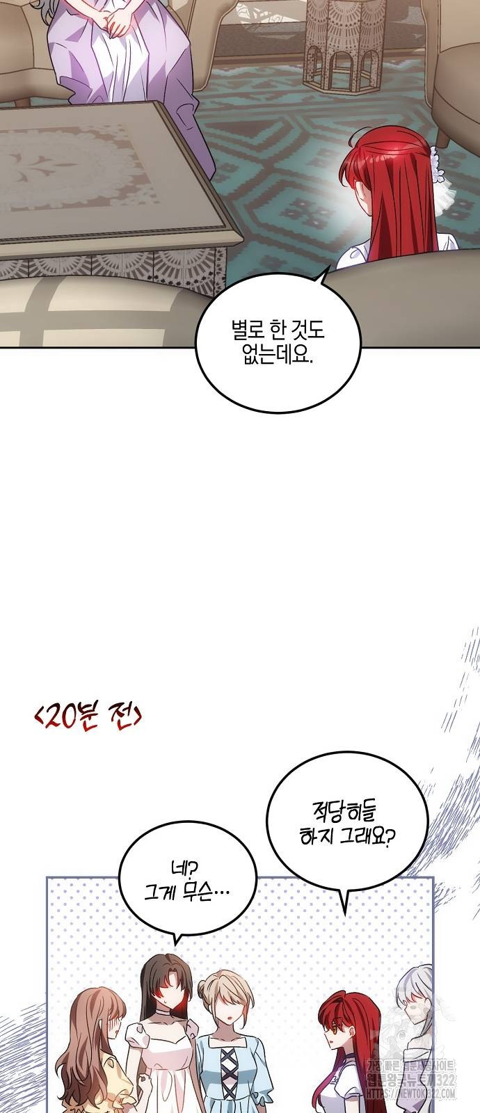 나의 어린 악녀 17화 4