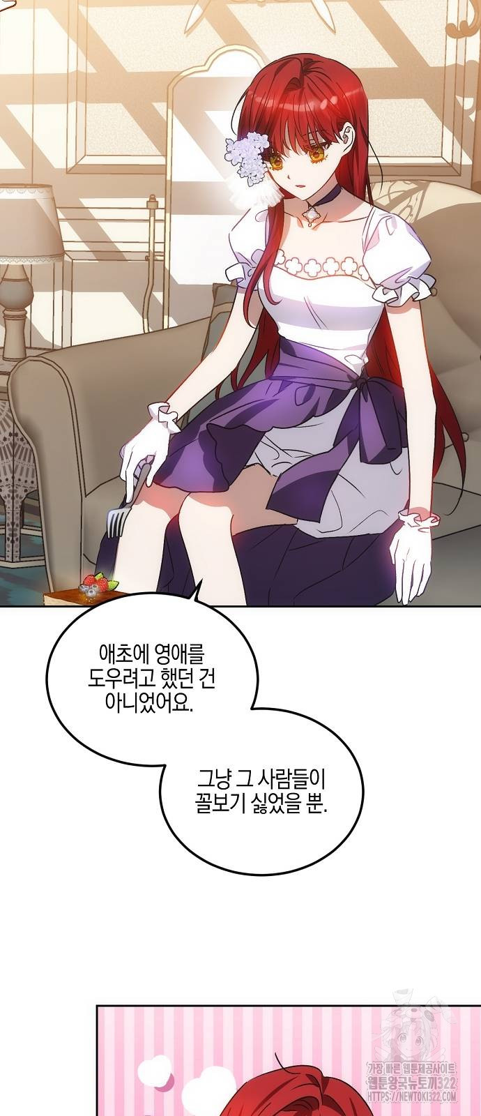 나의 어린 악녀 17화 7