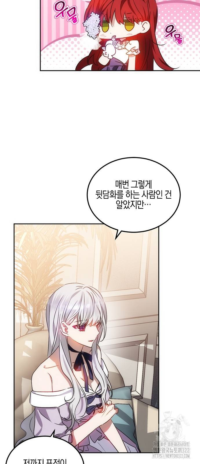 나의 어린 악녀 17화 8