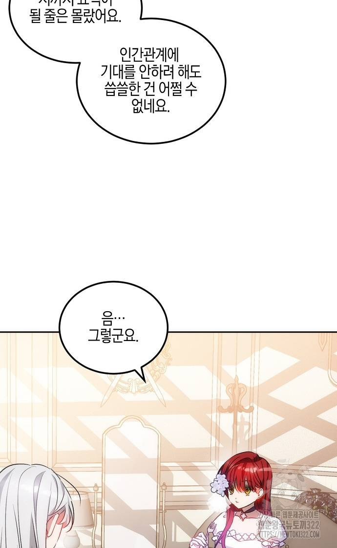 나의 어린 악녀 17화 9