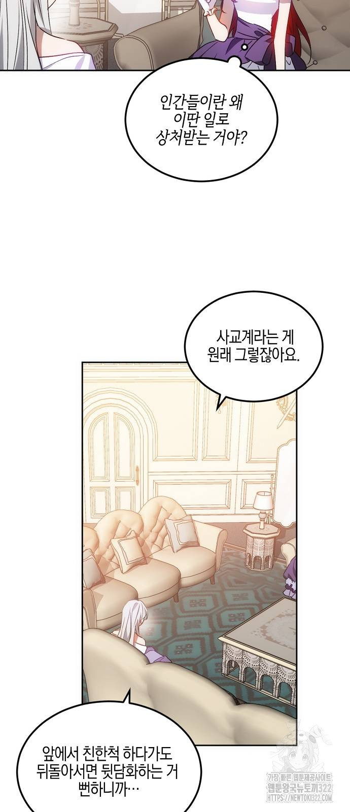 나의 어린 악녀 17화 10