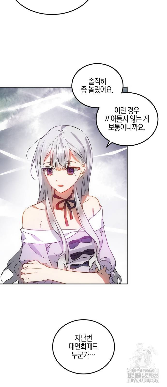 나의 어린 악녀 17화 11