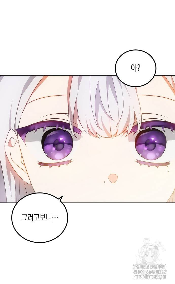 나의 어린 악녀 17화 12