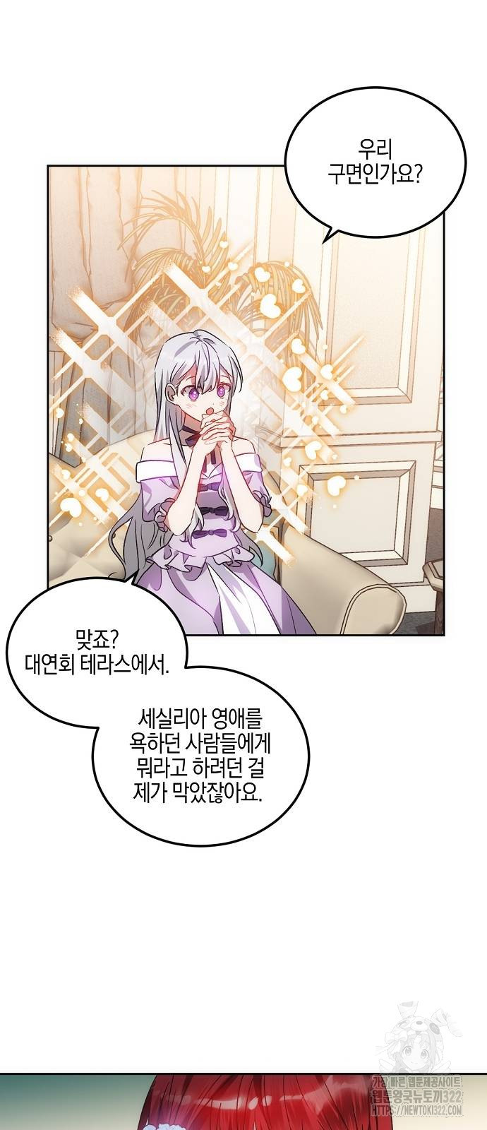 나의 어린 악녀 17화 13