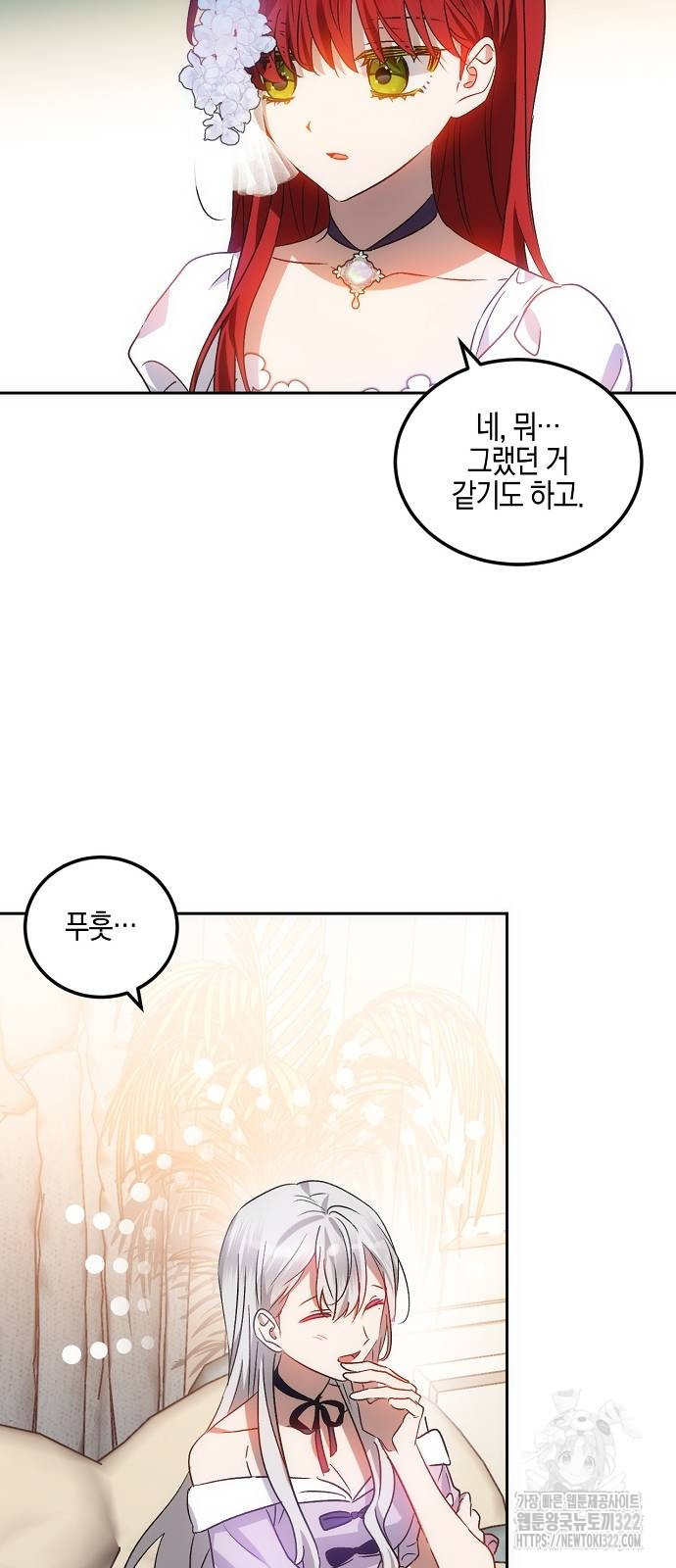 나의 어린 악녀 17화 14