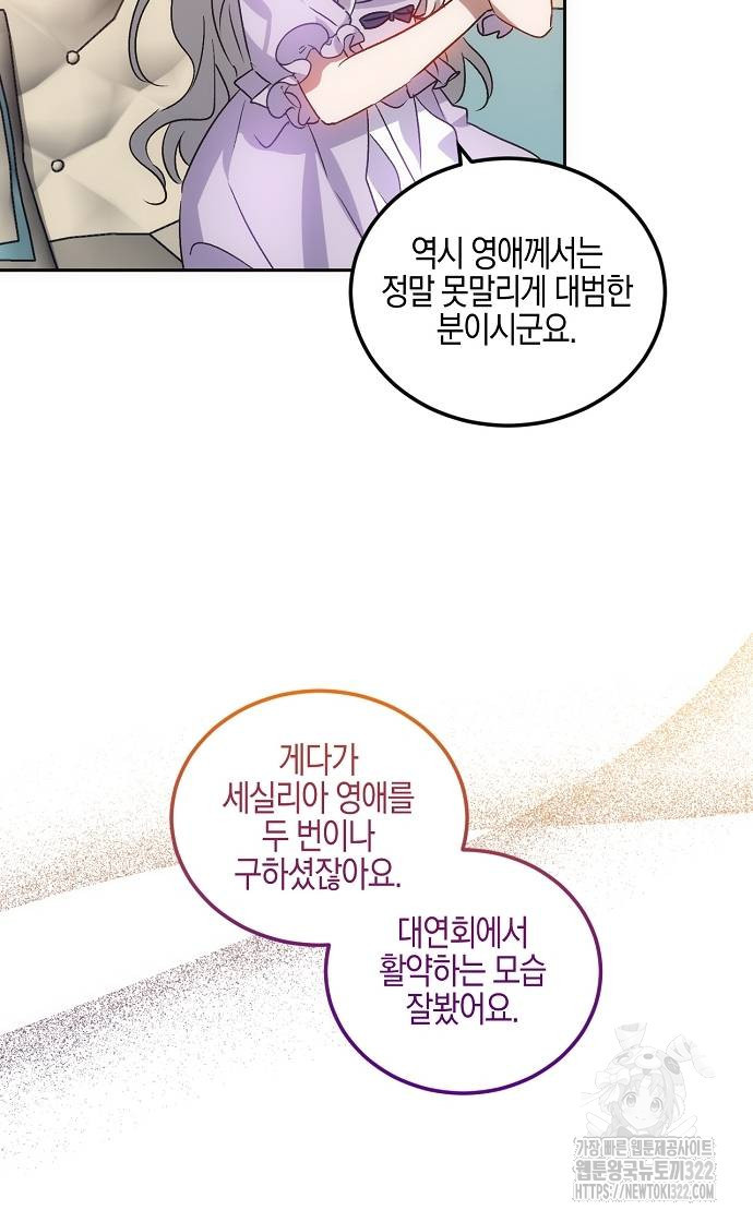 나의 어린 악녀 17화 15