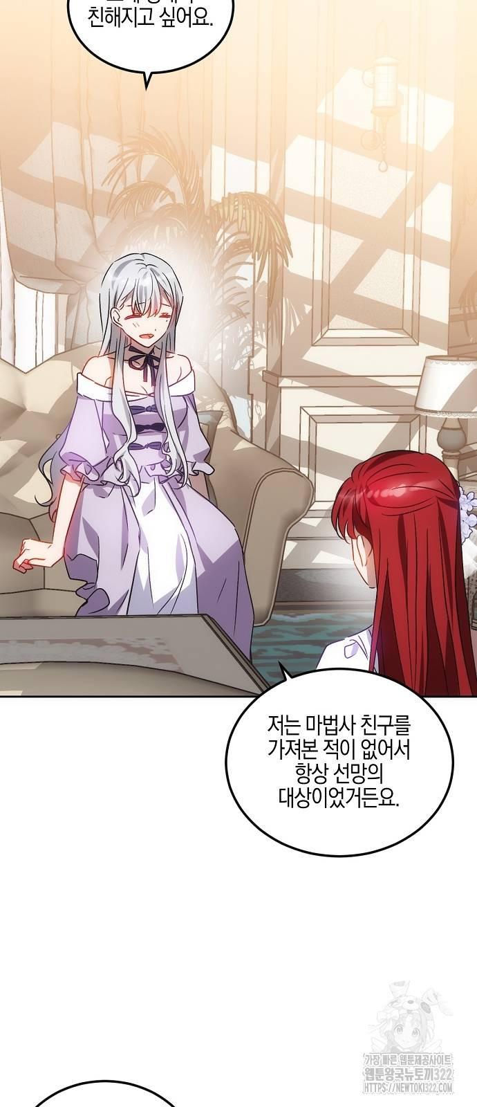 나의 어린 악녀 17화 17