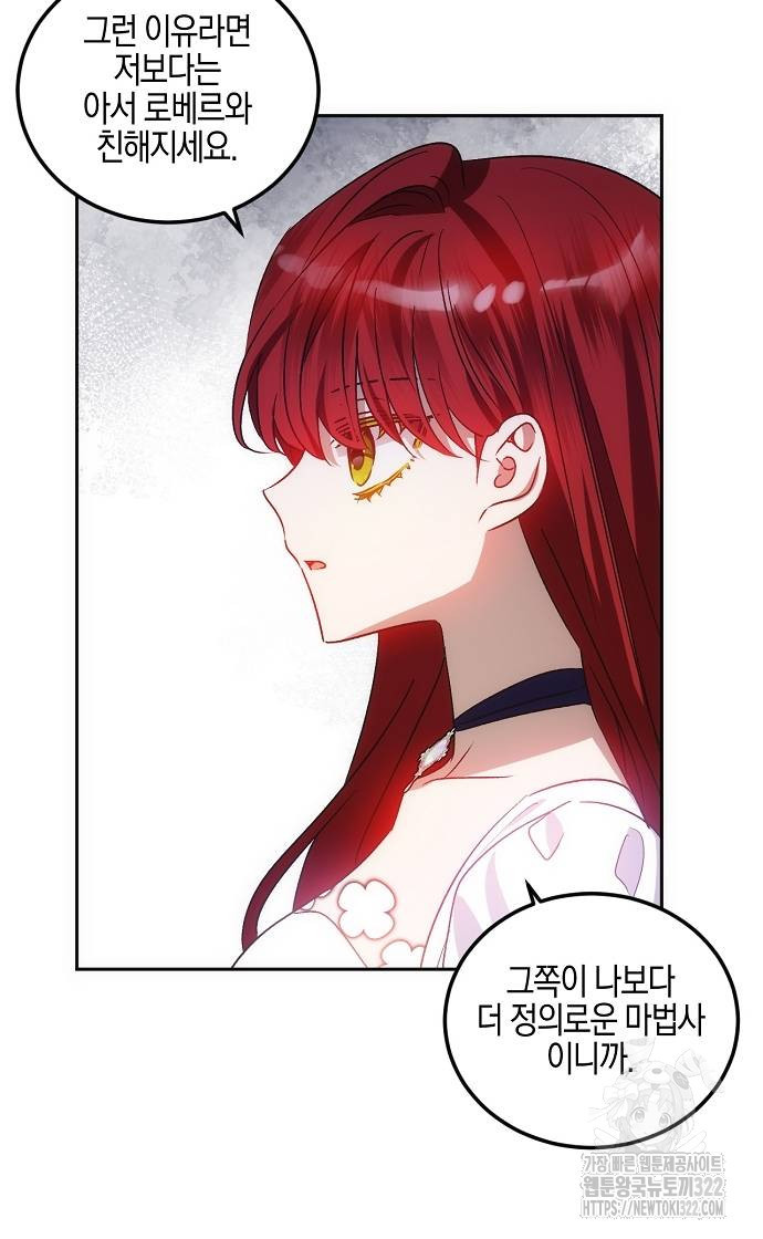 나의 어린 악녀 17화 18