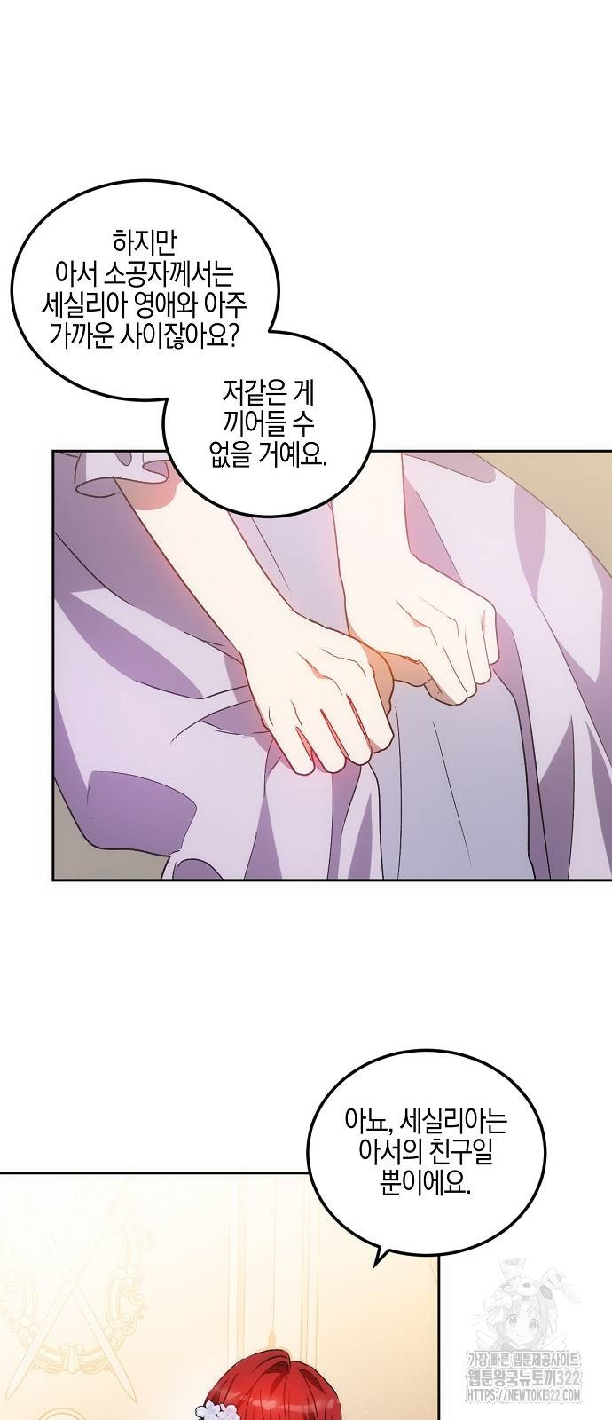 나의 어린 악녀 17화 19