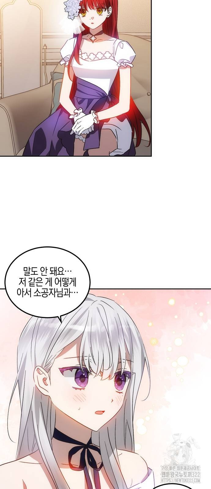 나의 어린 악녀 17화 20