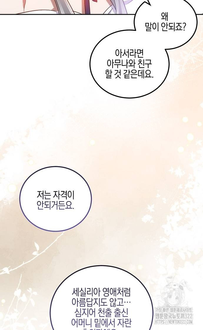 나의 어린 악녀 17화 21