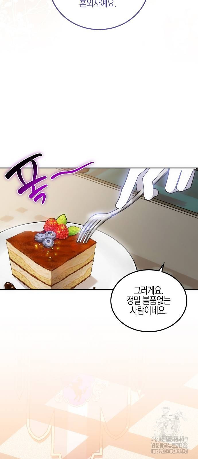 나의 어린 악녀 17화 22