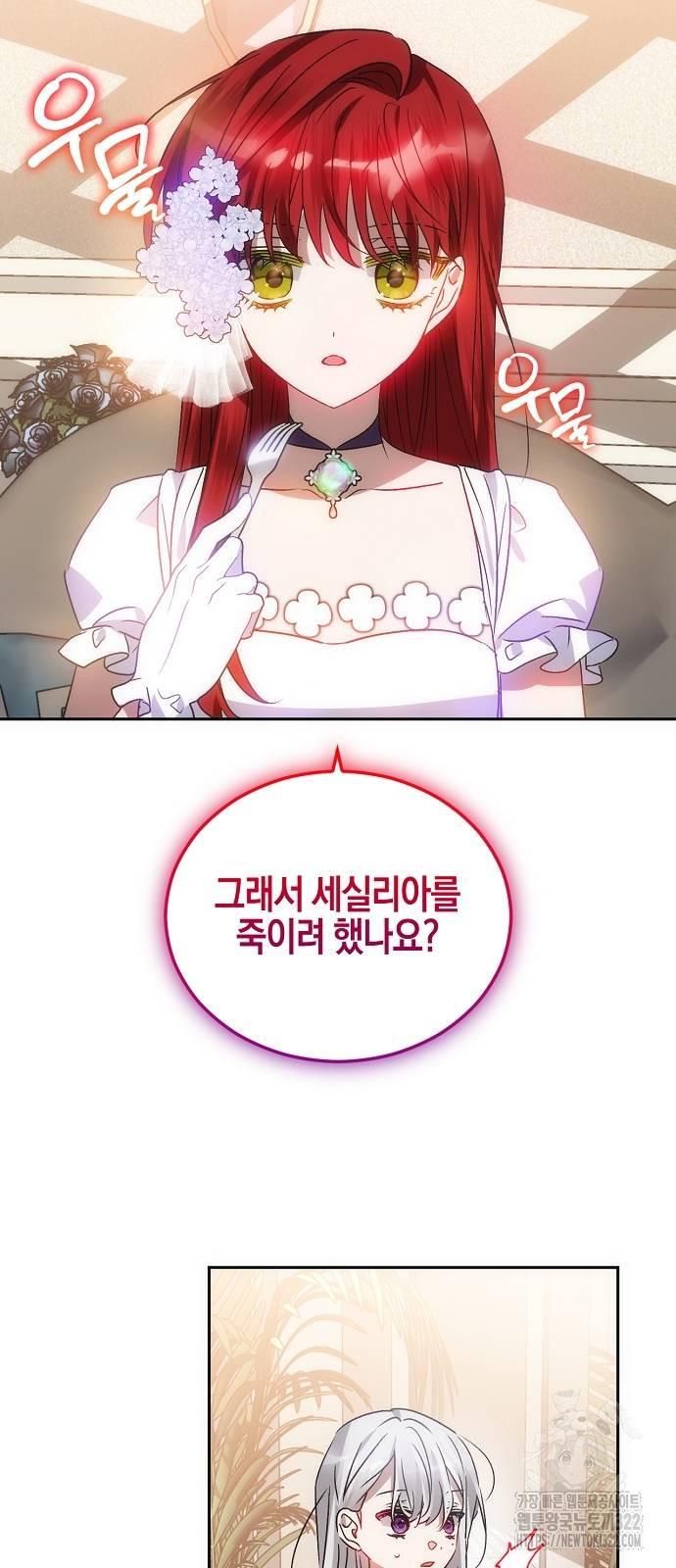 나의 어린 악녀 17화 23