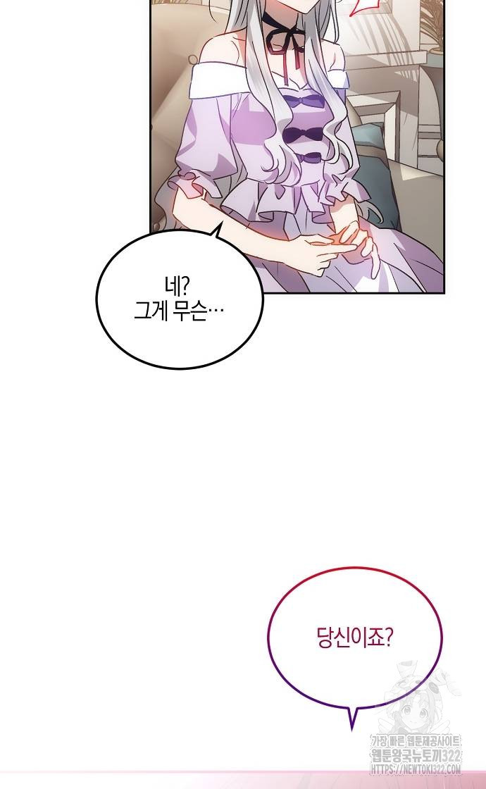 나의 어린 악녀 17화 24