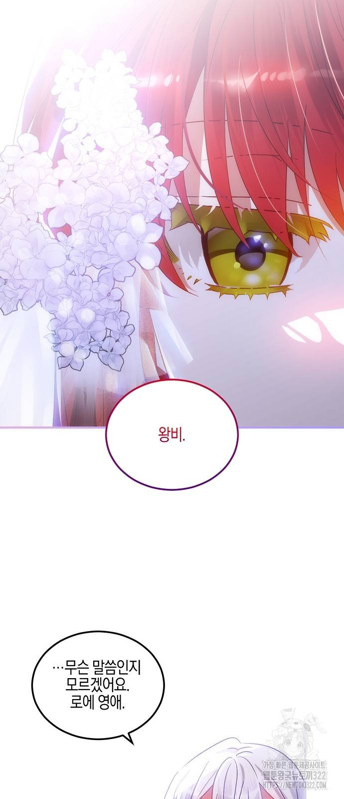 나의 어린 악녀 17화 25