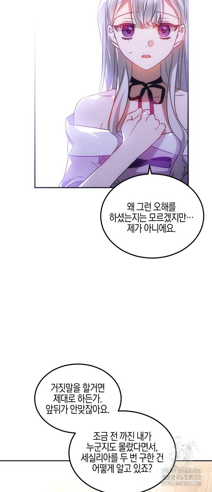 나의 어린 악녀 17화 26