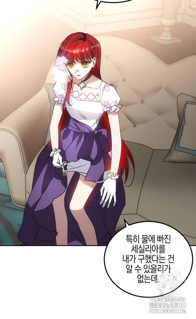 나의 어린 악녀 17화 27