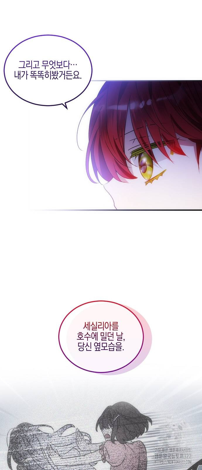나의 어린 악녀 17화 28
