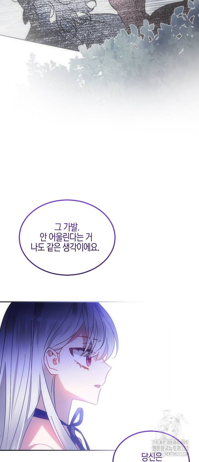 나의 어린 악녀 17화 29