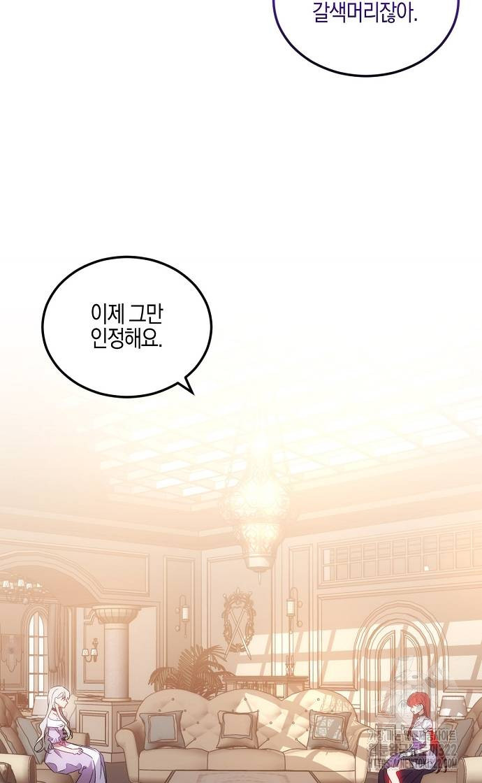 나의 어린 악녀 17화 30