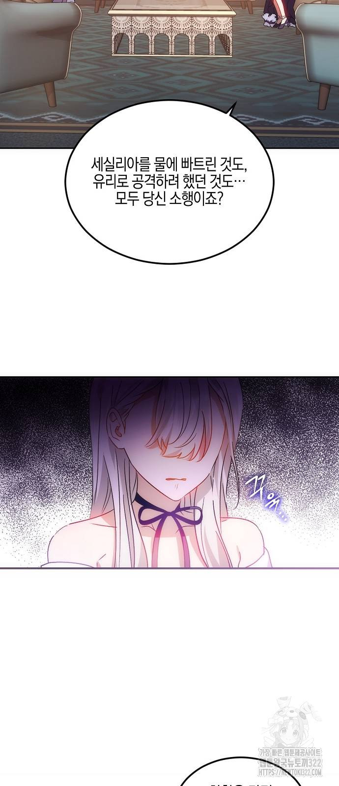 나의 어린 악녀 17화 31