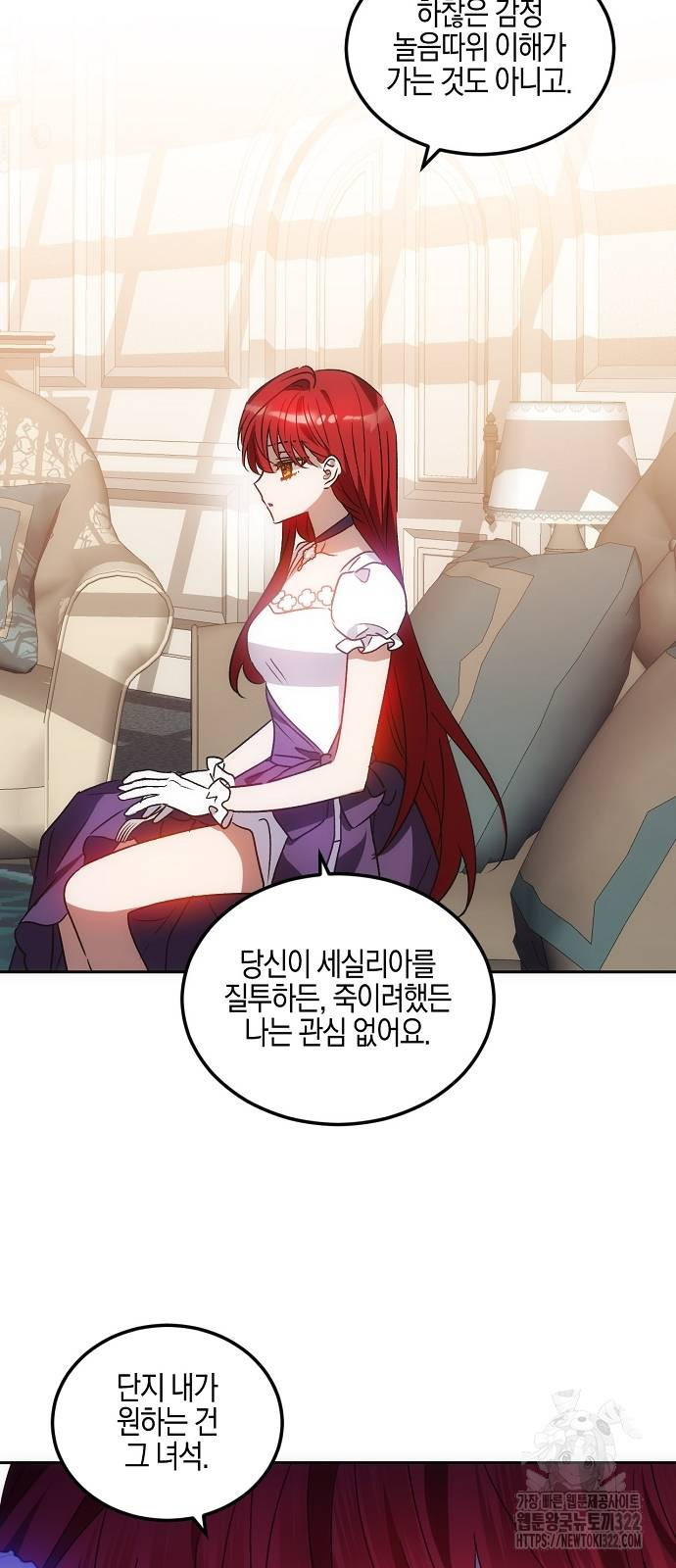 나의 어린 악녀 17화 32