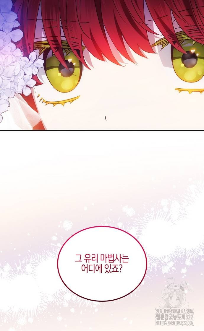 나의 어린 악녀 17화 33