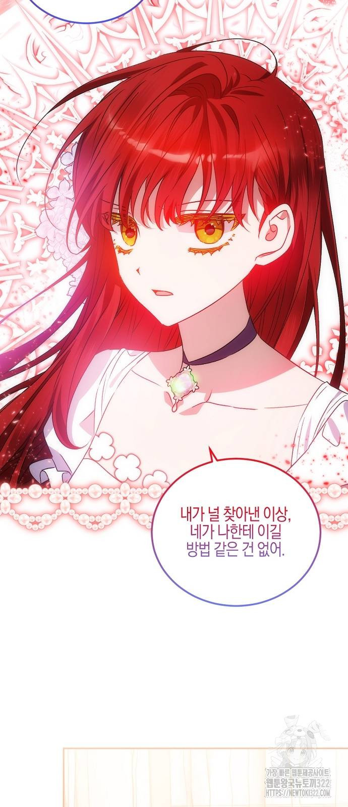 나의 어린 악녀 17화 49