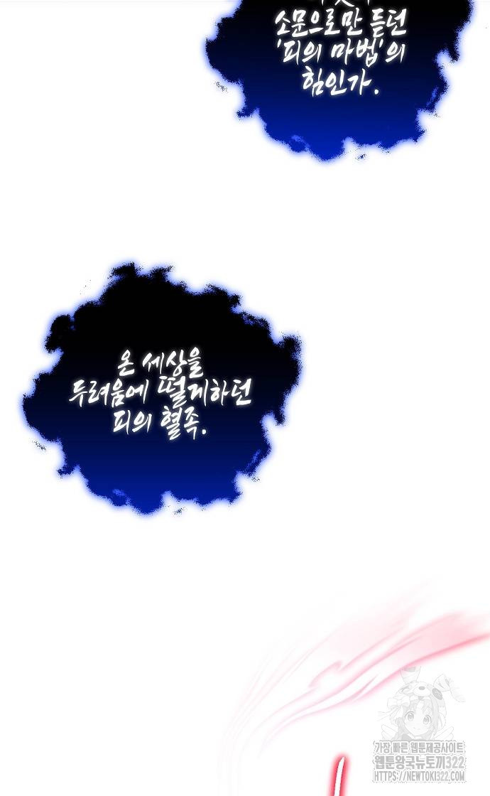 나의 어린 악녀 17화 51