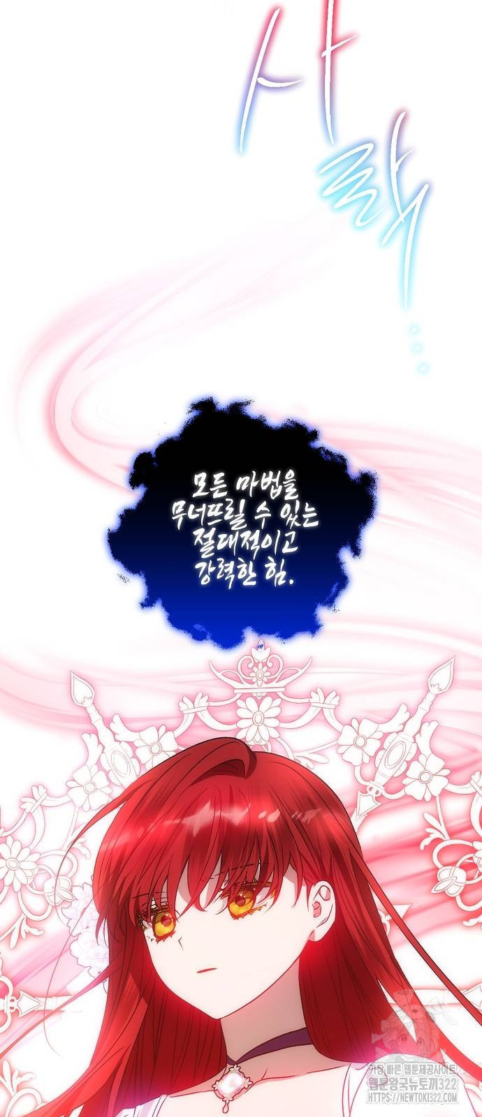 나의 어린 악녀 17화 52