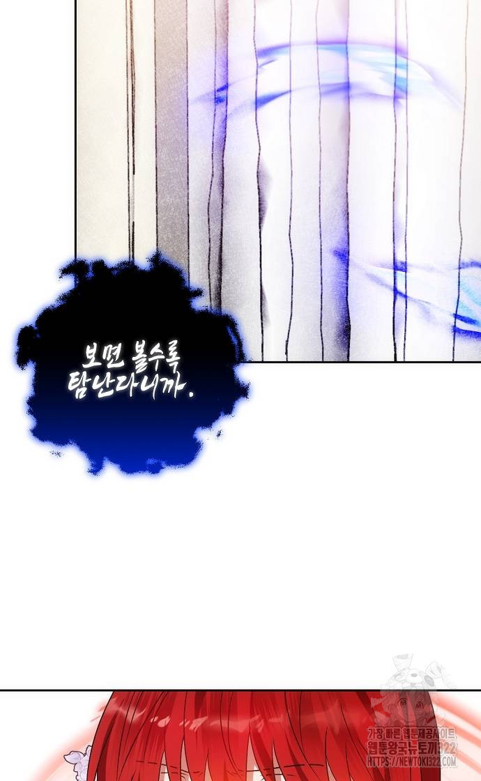 나의 어린 악녀 17화 54