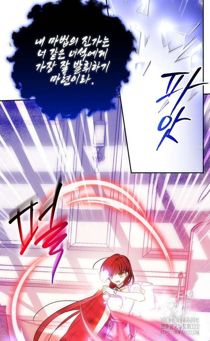 나의 어린 악녀 17화 57