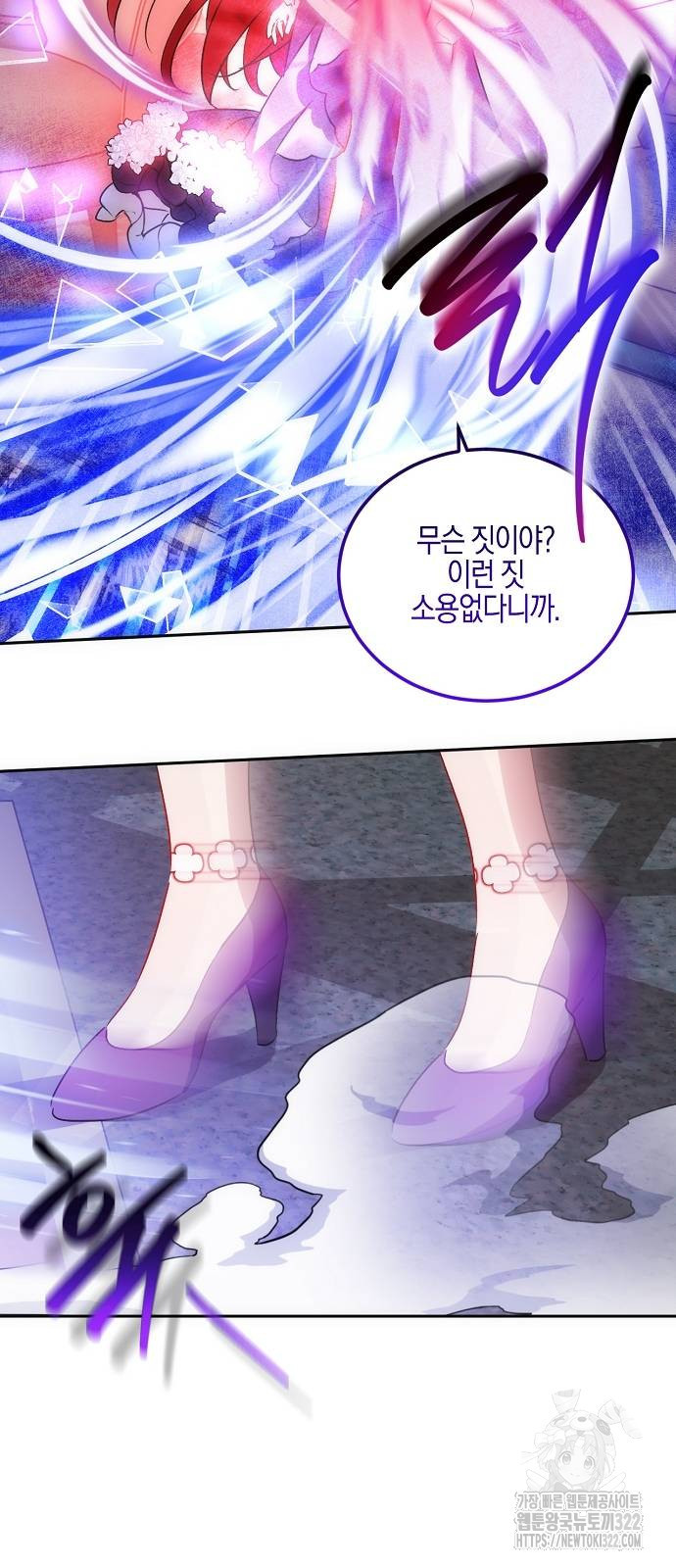 나의 어린 악녀 17화 58