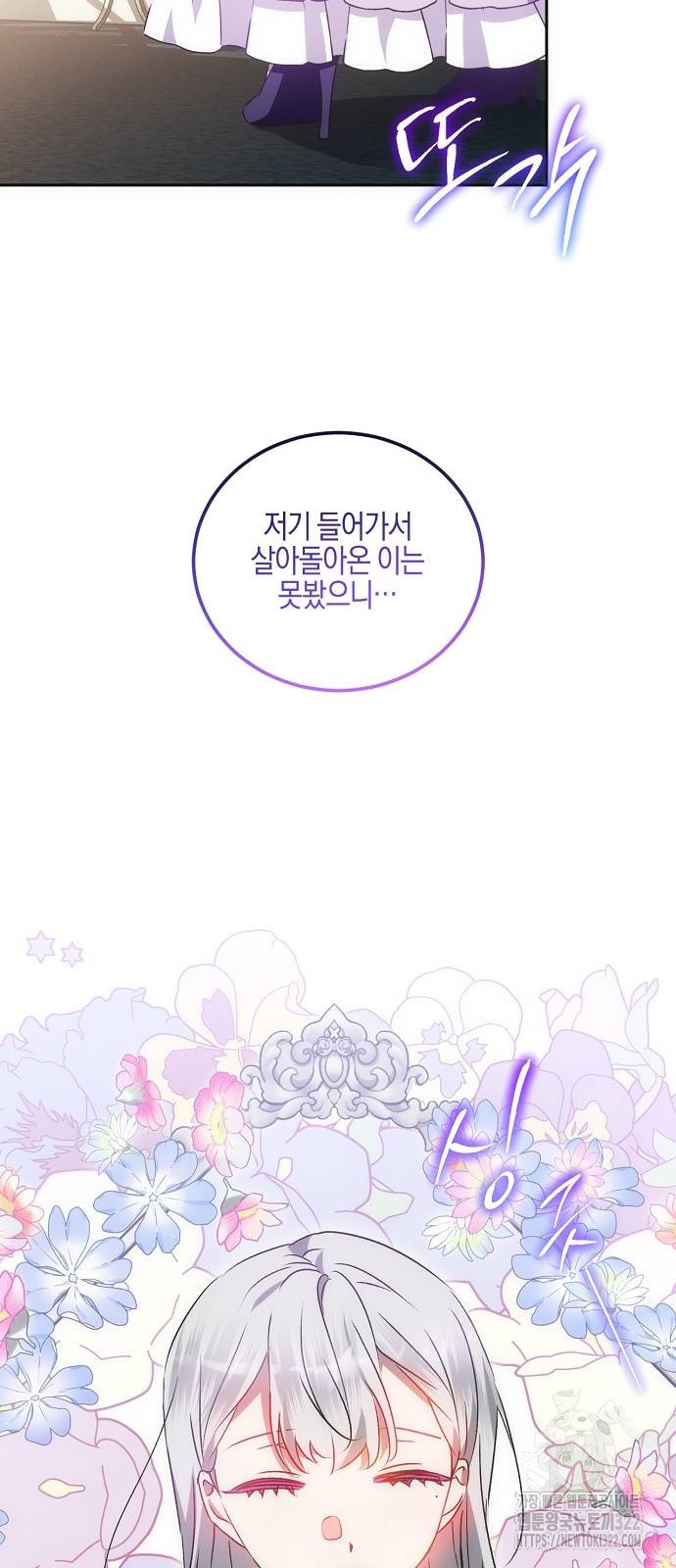 나의 어린 악녀 17화 65