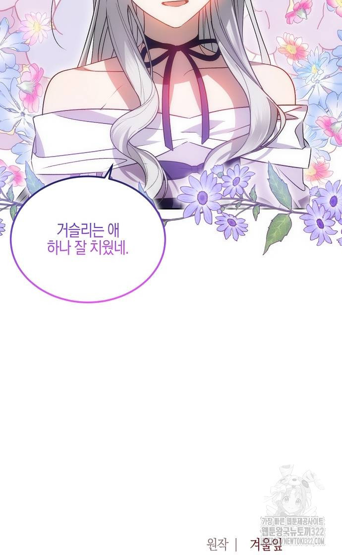 나의 어린 악녀 17화 66