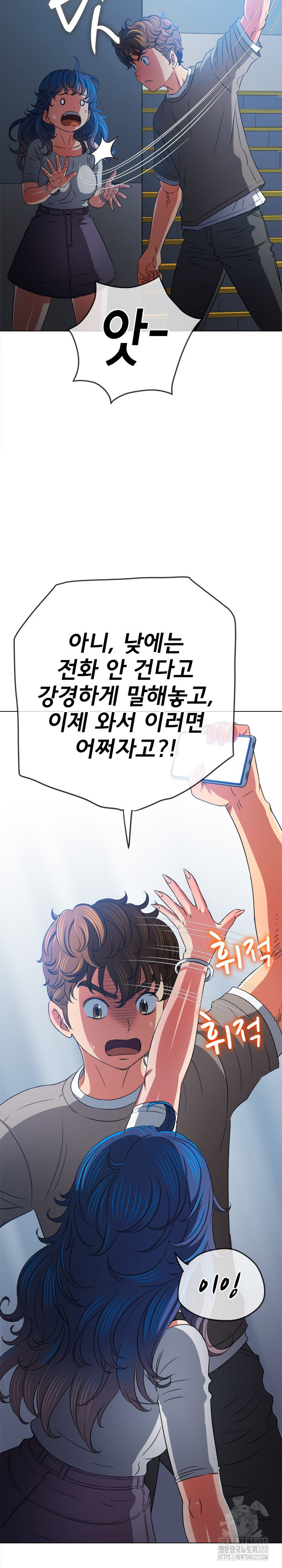 일진동창녀 197화 4