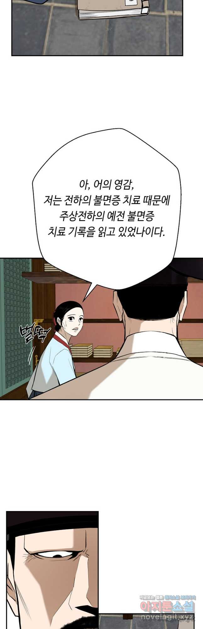 거지왕자 106화 3
