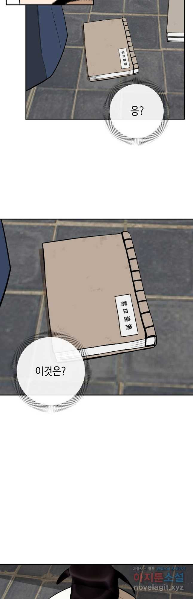 거지왕자 106화 4