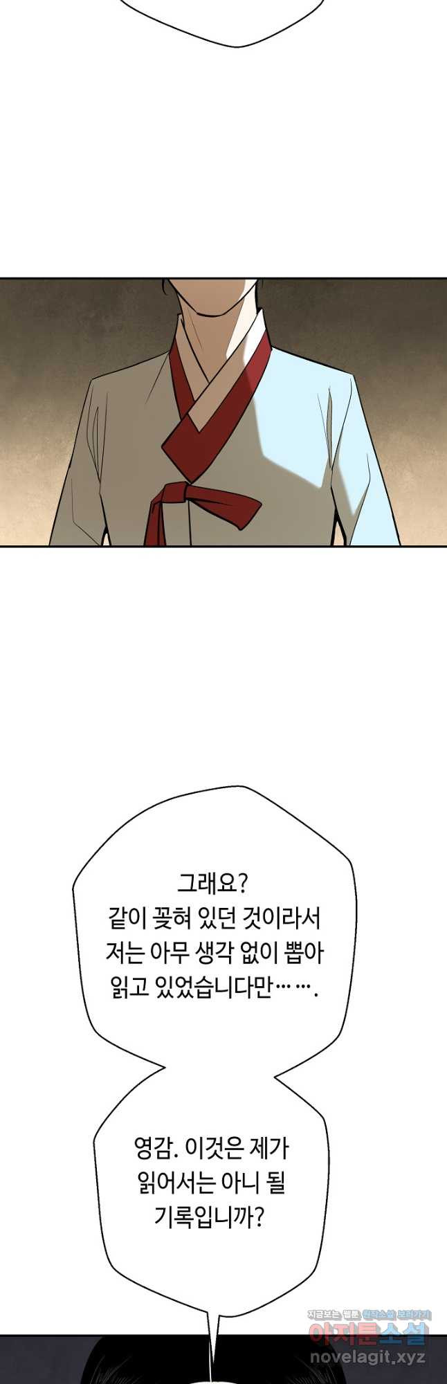 거지왕자 106화 7