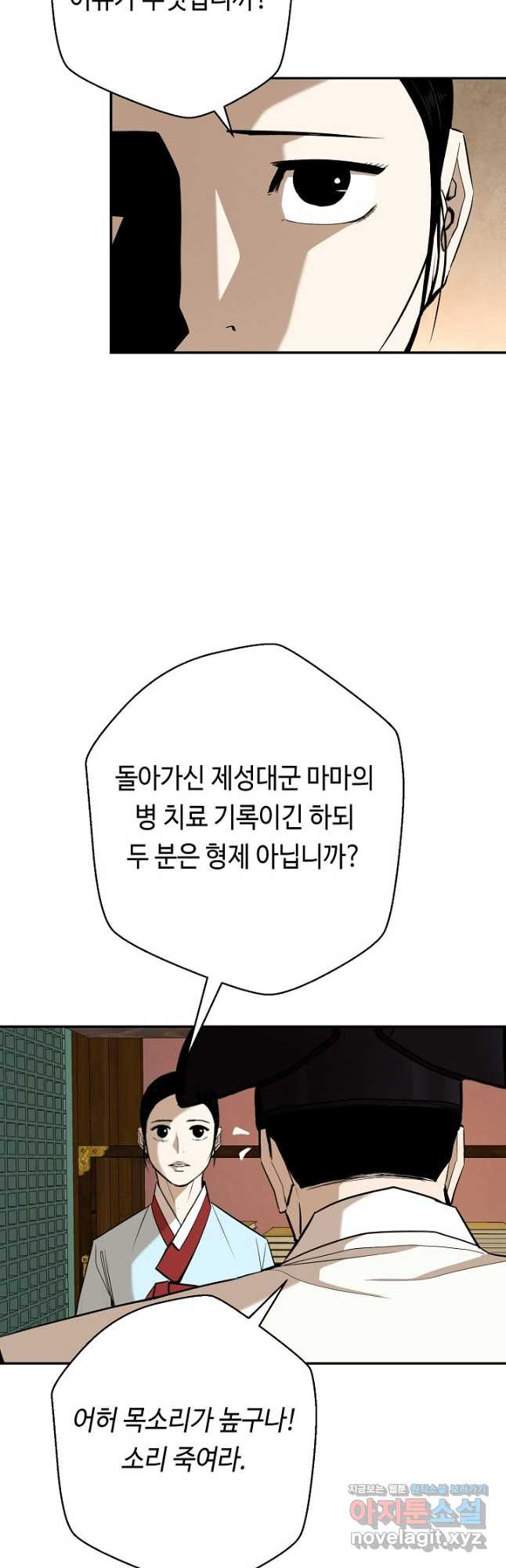 거지왕자 106화 9