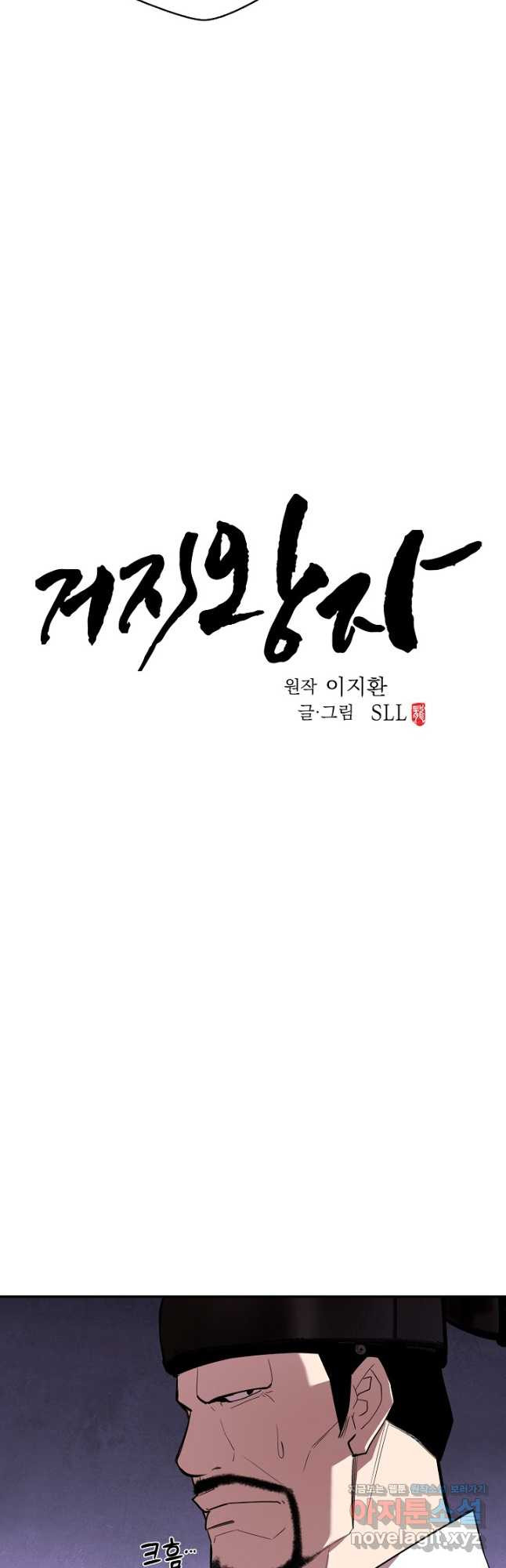 거지왕자 106화 10