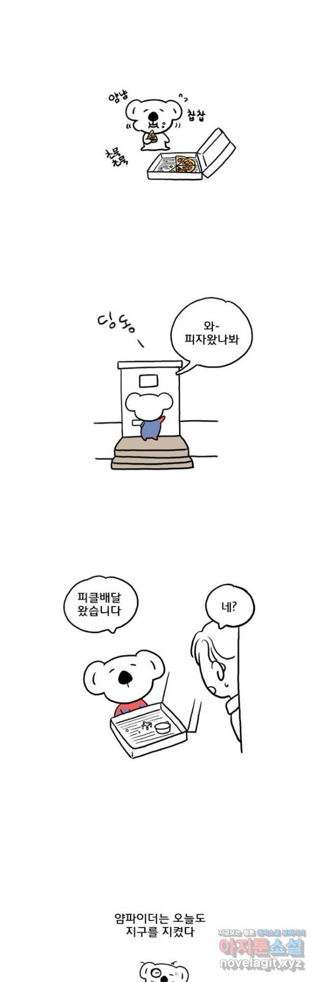 코알랄라 56화 피자 2