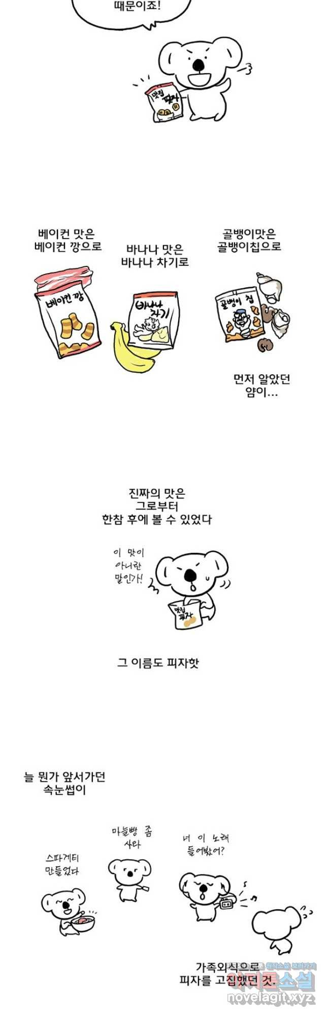 코알랄라 56화 피자 5