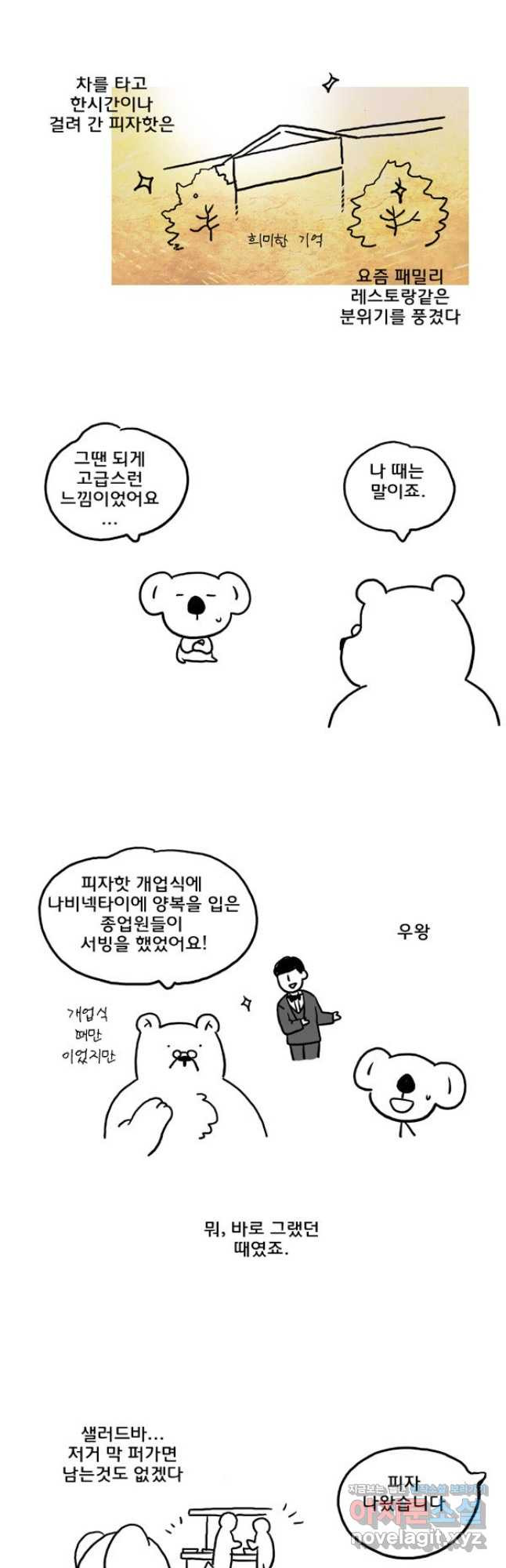 코알랄라 56화 피자 6