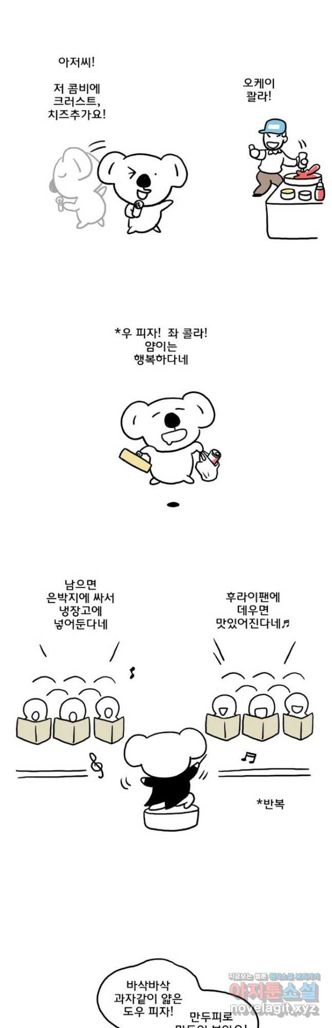 코알랄라 56화 피자 13