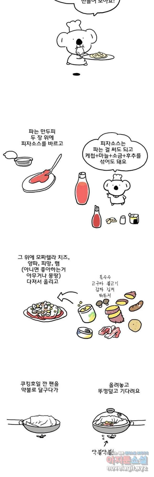 코알랄라 56화 피자 14