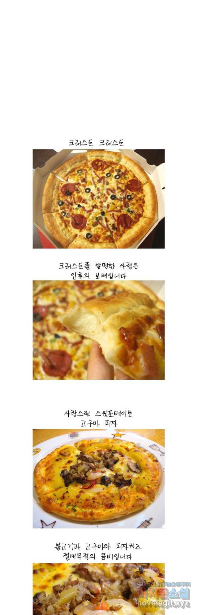 코알랄라 56화 피자 16